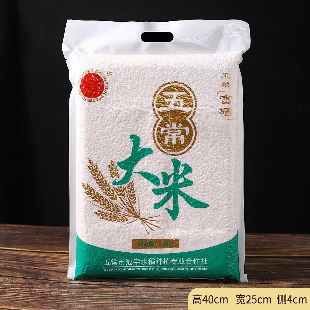 Northeast Selenium-Rich Rice 2.5kg 2.5kg Bag Wuchang Rice Vacuum-Packed Event Gift Manufacturer Direct Sales Wholesale