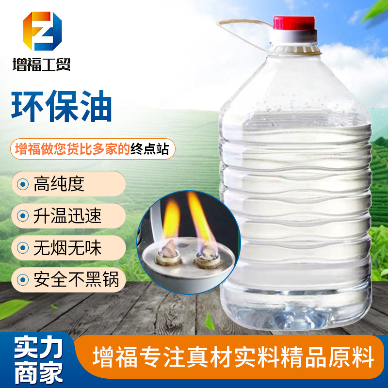 Supply of Colorless Transparent Environmentally Friendly Oil for Buffet Grilled Fish Takeaway Small Hot Pot with Vegetable Fuel Mineral Oil Environmentally Friendly Oil