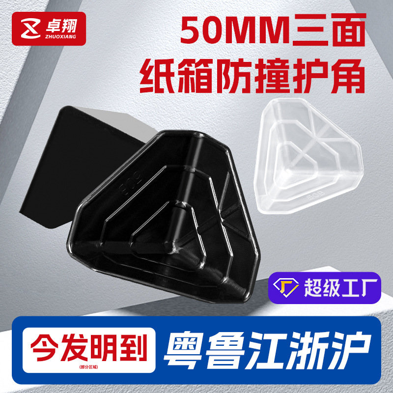 Производитель пластиковых уголков в наличии, упаковка в картон, трехсторонняя защита углов, антиколлизийная защита мебели, экспресс-упаковка