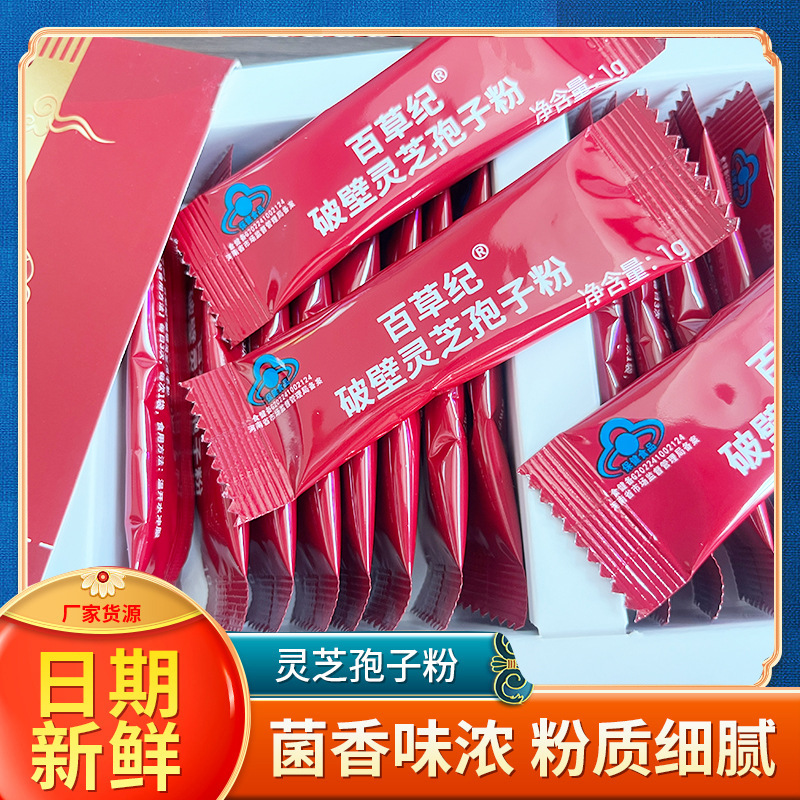 Ganoderma lucidum spore powder Changbai mountain production year-raising high gift box immunity health food broken wall ganoderma lucidum spore powder