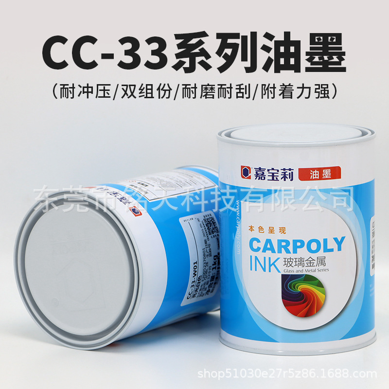 Carpoly Screen Printing Ink Cc-33 Series Metal Ink Hardening Coating Ink Stainless Steel Ink Does Not Fall Off