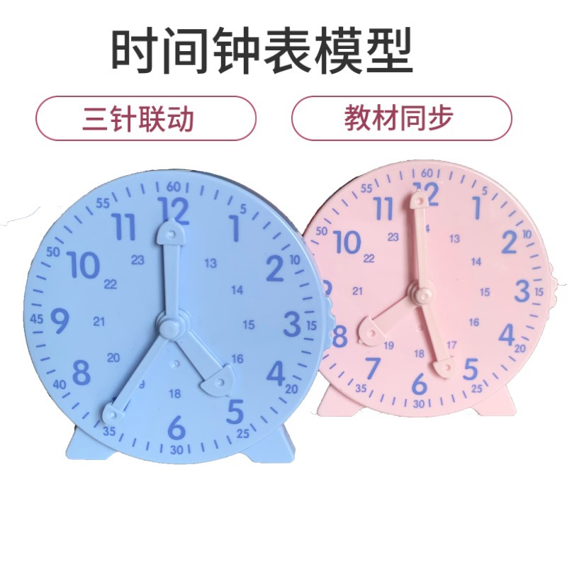Clock learning device primary school student three-pin linkage clock model first and second grade clock teaching aids understanding time learning aids