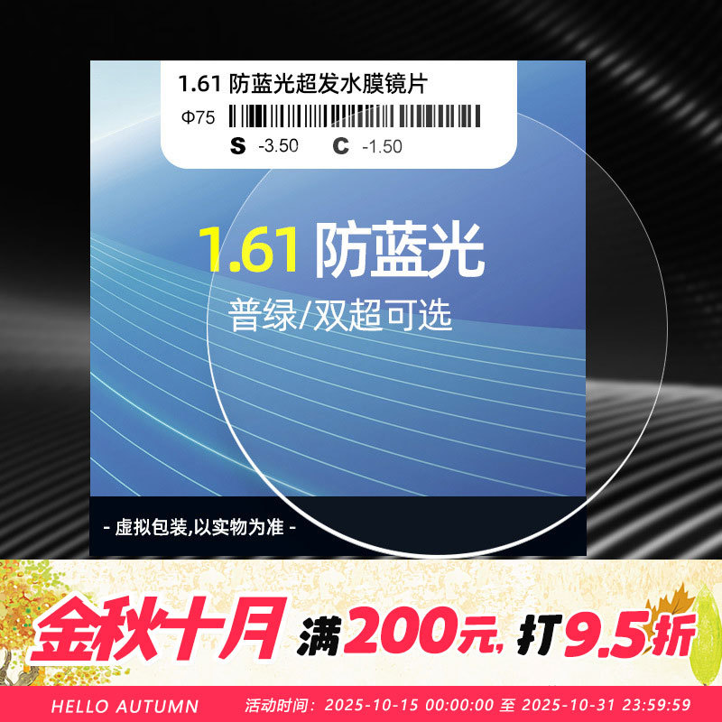 1.61 асферическая анти-синий радиационная линза супер водяная пленка 1.60 миопия пресбиопия высокая дисперсия линза оптом