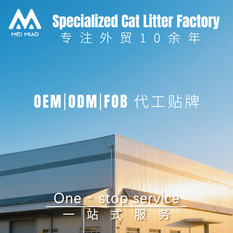 Plant-Based Tapioca Cat Litter Cross-Border Supply Shopee Deodorizing Strong Clumping Low Dust Pure Tapioca Cat Litter Wholesale