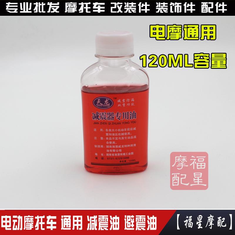 Масло для передних амортизаторов мотоциклов, гидравлическое масло, универсальное для всех сезонов