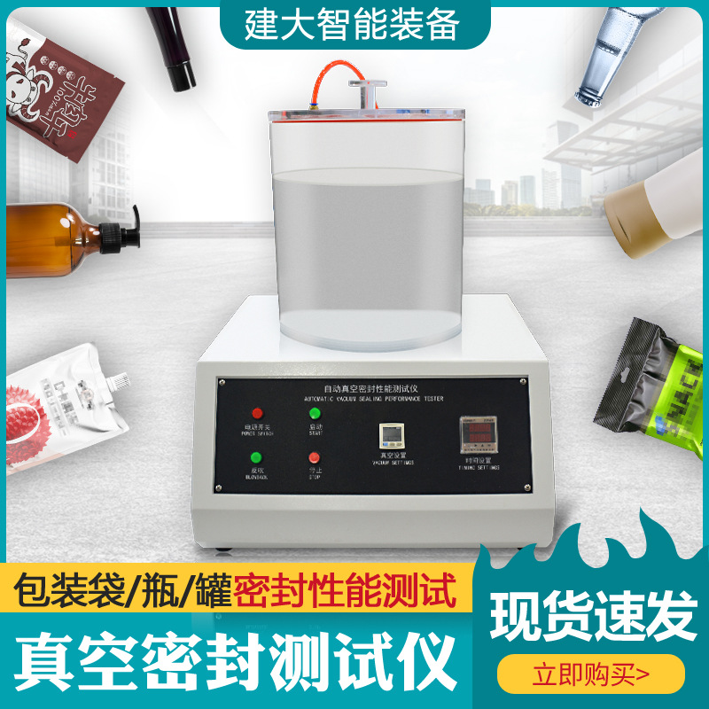 Испытатель вакуумной упаковки, детектор герметичности упаковки, испытатель герметичности крышек бутылок