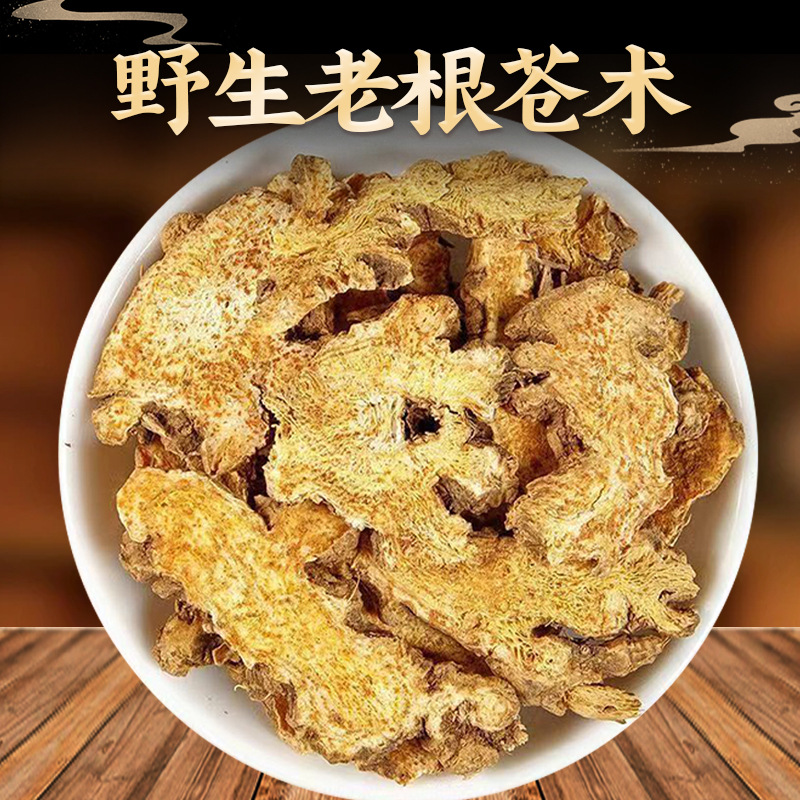 Аутентичный дикий актрактилодес из Циньлиня, китайская травяная медицина, срезы северного актрактилодеса, порошок актрактилодеса, сырьё актрактилодеса, белый актрактилодес, дымление полынью