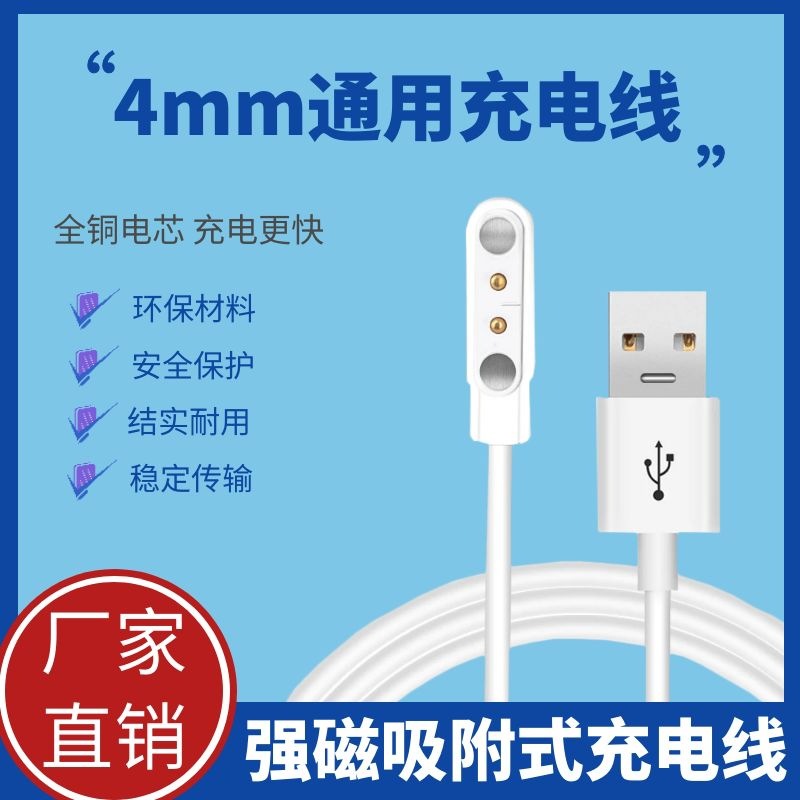 Кабель зарядки с магнитным креплением для умных детских часов с расстоянием 4.0 мм, двухконтактный зарядный кабель для телефона и часов