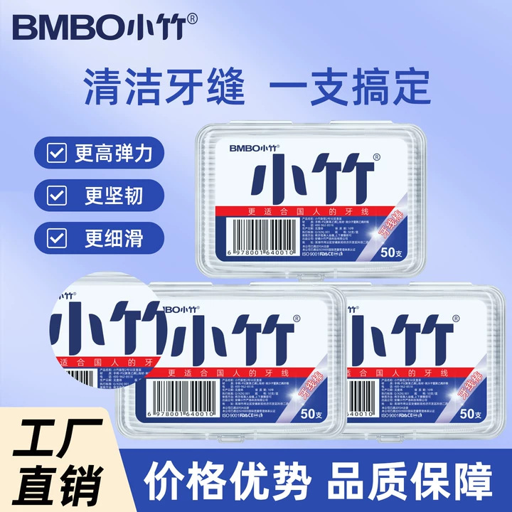 Маленькая бамбуковая зубная нить, 50 штук в коробке, гладкая одноразовая зубная нить, портативная коробка, готовая к доставке от фабрики