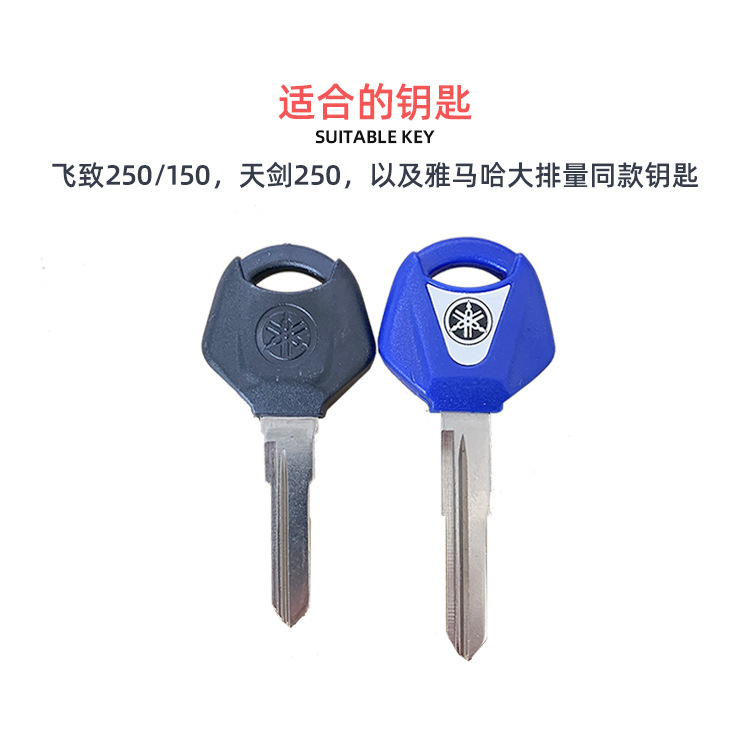Suitable for flying YS150 key head Yamaha large displacement motorcycle modified Heavenly Sword King YBR250 key