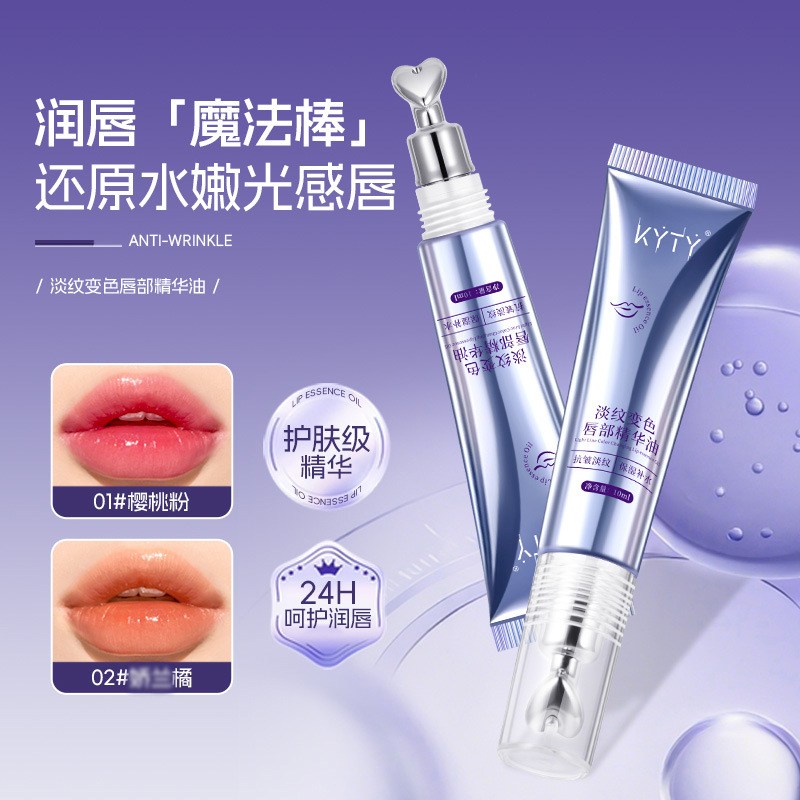 Kyty эссенция для губ с маслами для увлажнения и осветления, убирает мелкие морщины и пигментацию, бальзам для губ