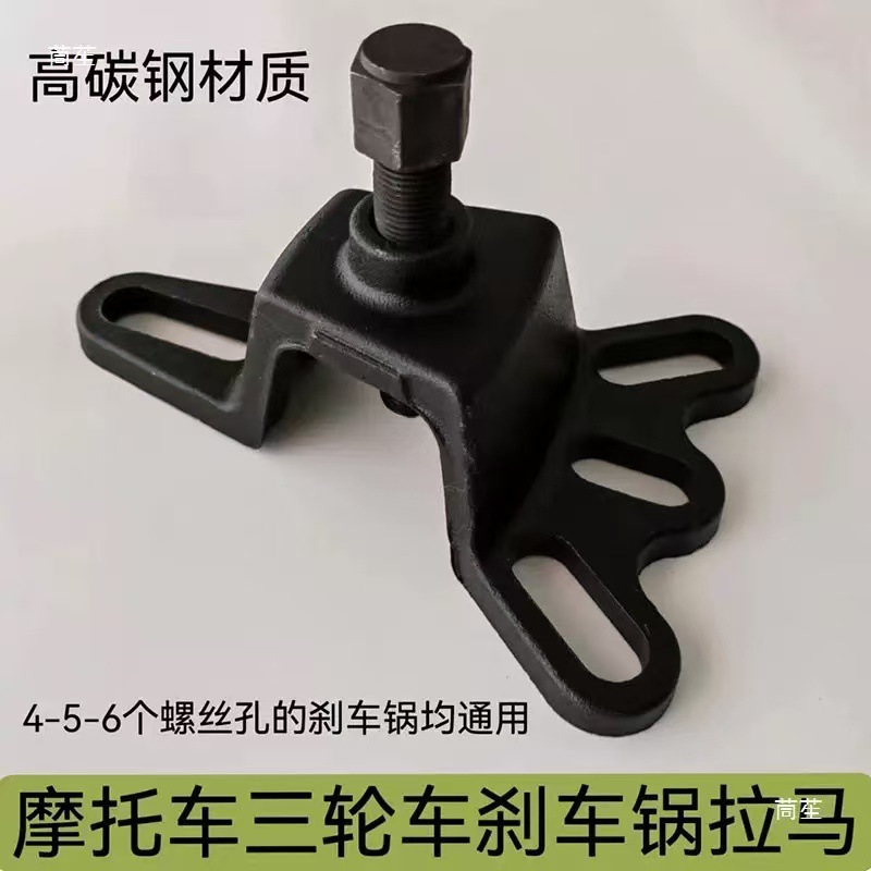 Electric tricycle motorcycle brake pot removal tool brake drum puller puller wheel puller wheel hub Rama