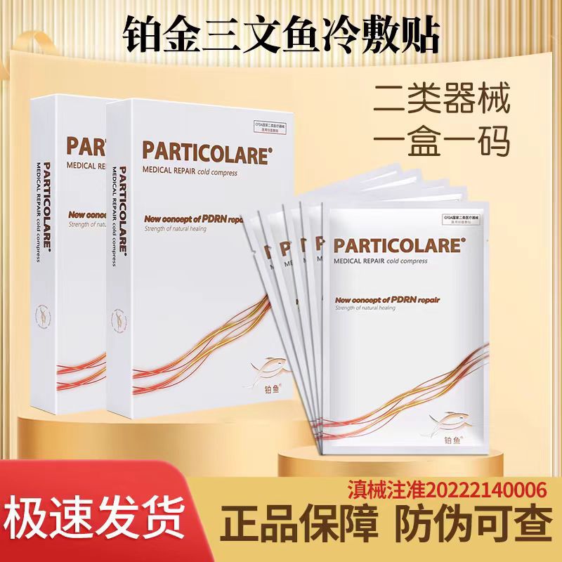 Платиновая маска для лица Платиновая рыба Маленькая золотая рыбка Дельфин Маленькая морская звезда Морская виноградная холодная компрессия Послеоперационное восстановление