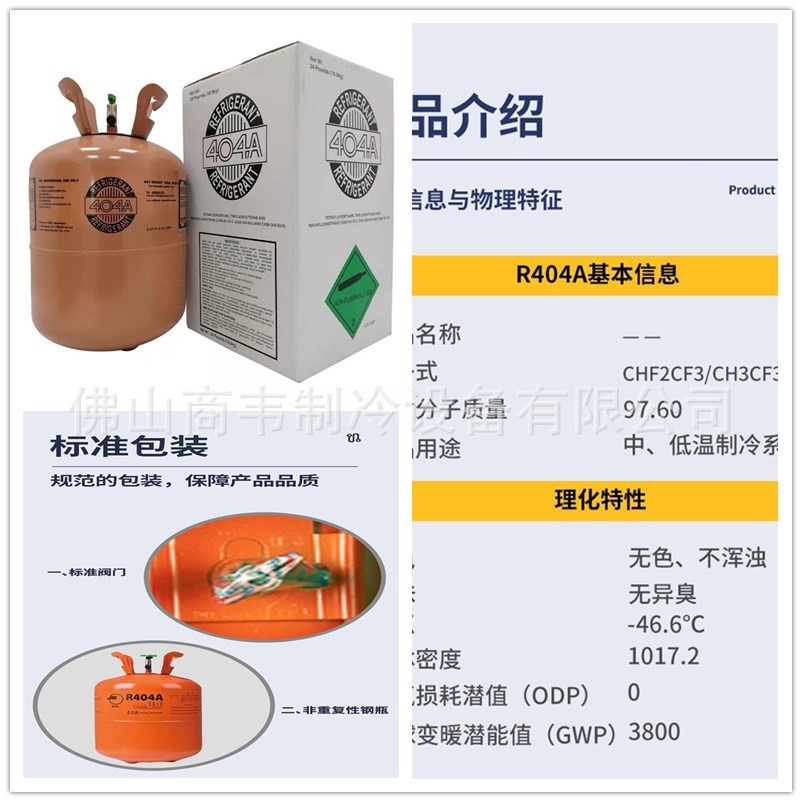 Прямые продажи завода Хладагент R404 Промышленный Оригинальный хладагент 10.9кг Английская упаковка Холодильный хладагент