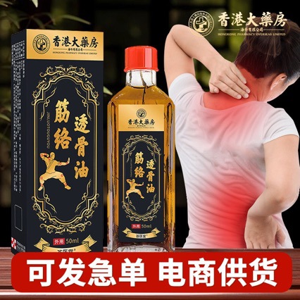 Массажное масло Hong Kong Pharmacy Meridian для плеч, шеи, талии и ног, активное масло для суставов, оптовая продажа