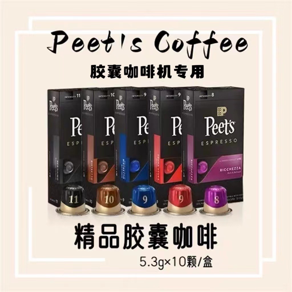 Капсульный кофе Peet's Premium 10 капсул/упаковка