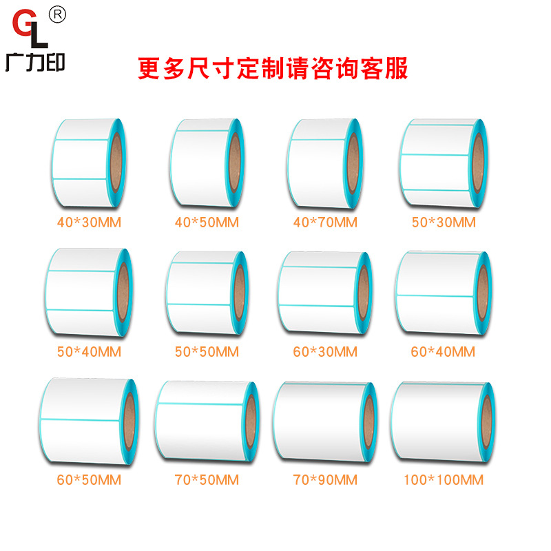 Portable small roll thermal label paper three-proof thermal paper adhesive label custom express single thermal printing paper