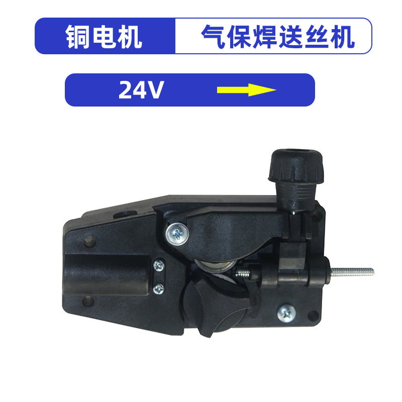 Сборка мотора подачи проволоки с газозащитной сваркой, правая, DC-24V