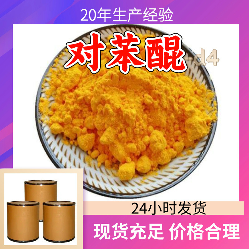 Диафанон-D4 Оптовая продажа 99% содержание Многоцелевое 20 лет опыта производства Цзянсу 2237-14-1 Фуцзянь