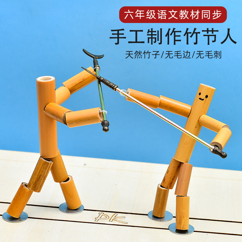 Материалы для бамбуковых людей, сумка DIY, маленькие бамбуковые люди, учитель, назначенные два человека, битва, головоломка, игра, бамбуковые люди с PK столом