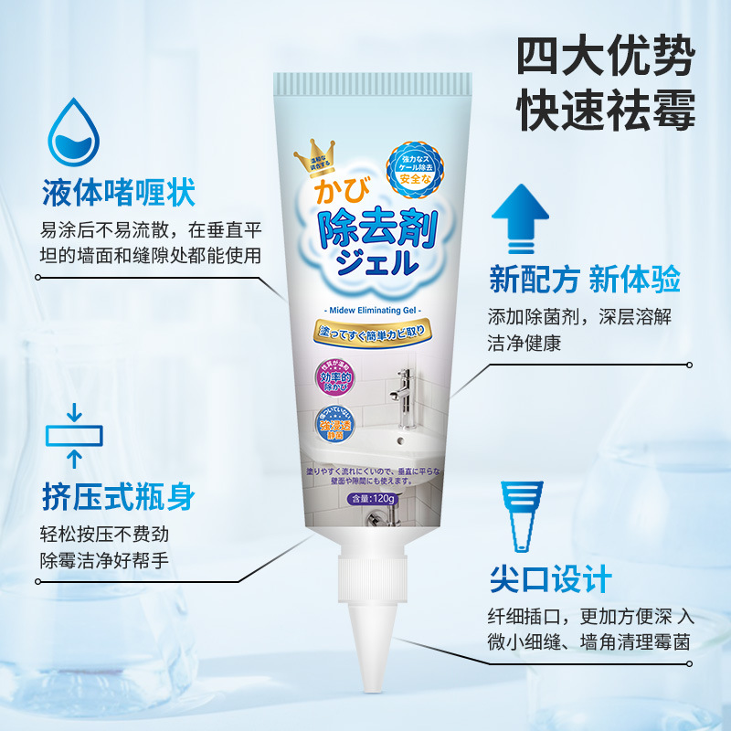 Mildew Removal Gel Gel Mildew Remover Washing Machine Apron Cleaner Household Refrigerator Seal Ring Mold Removal Cleaning Agent