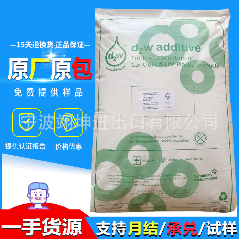 Биоразлагаемый мастербатч D2W93389 для пленки PE, фотокислородное разложение, добавка 1%