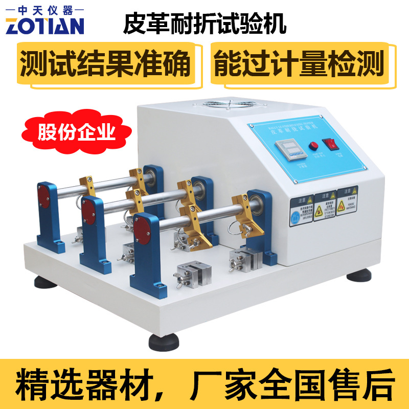 6 Sets of Leather Bending Test Machines, Leather Cloth Bending Test Machines, 12 Sets of Textile Bending Test Instruments, Deposit