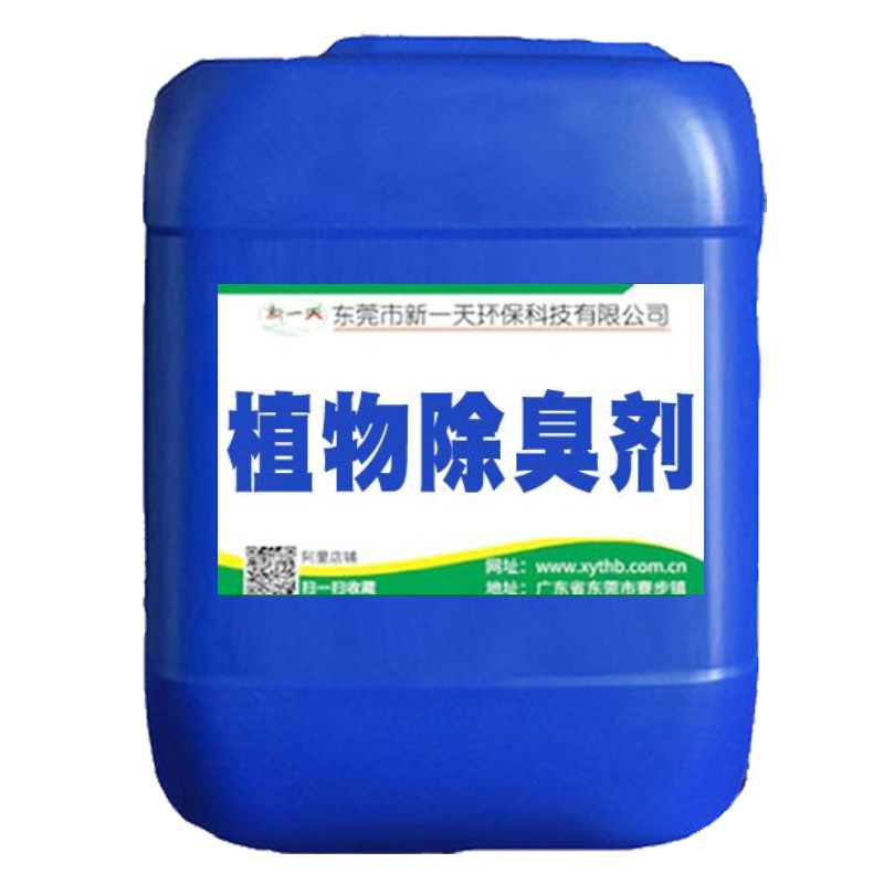 Plant-Based Deodorant Liquid for Garbage Transfer Stations, Farm Deodorizer, Spray Tower Exhaust Gas, Industrial Wastewater Deodorant Liquid