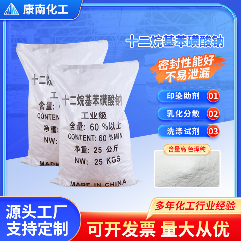 Оптовая продажа натрий дodeцилбензол сульфонат, промышленный натрий дodeцилбензол сульфонат для моющих средств