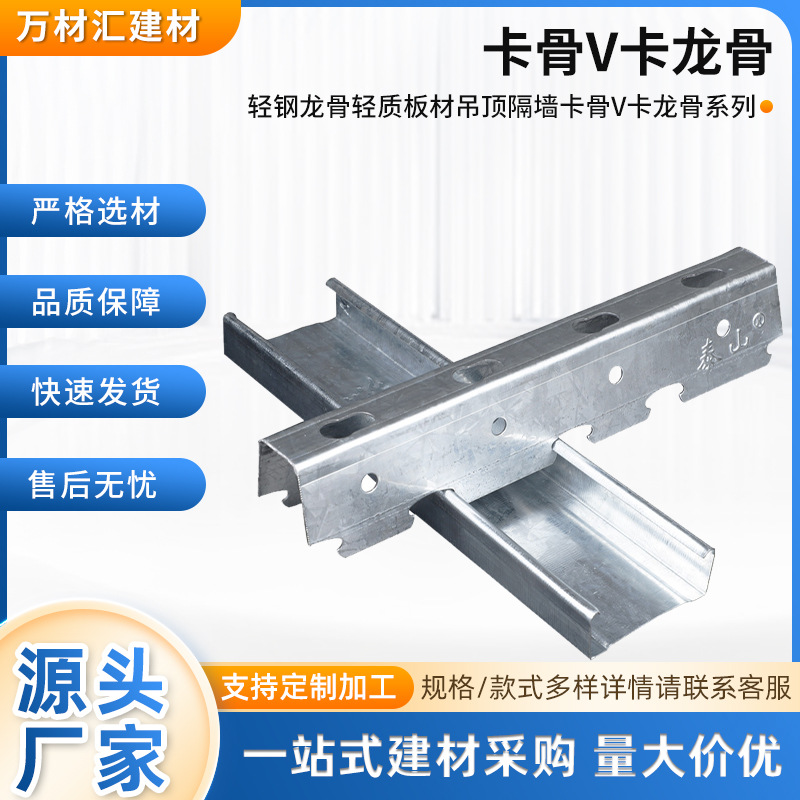 Оптовая продажа V-образного легкого стального каркаса, перегородка, декоративный гипсокартонный каркас