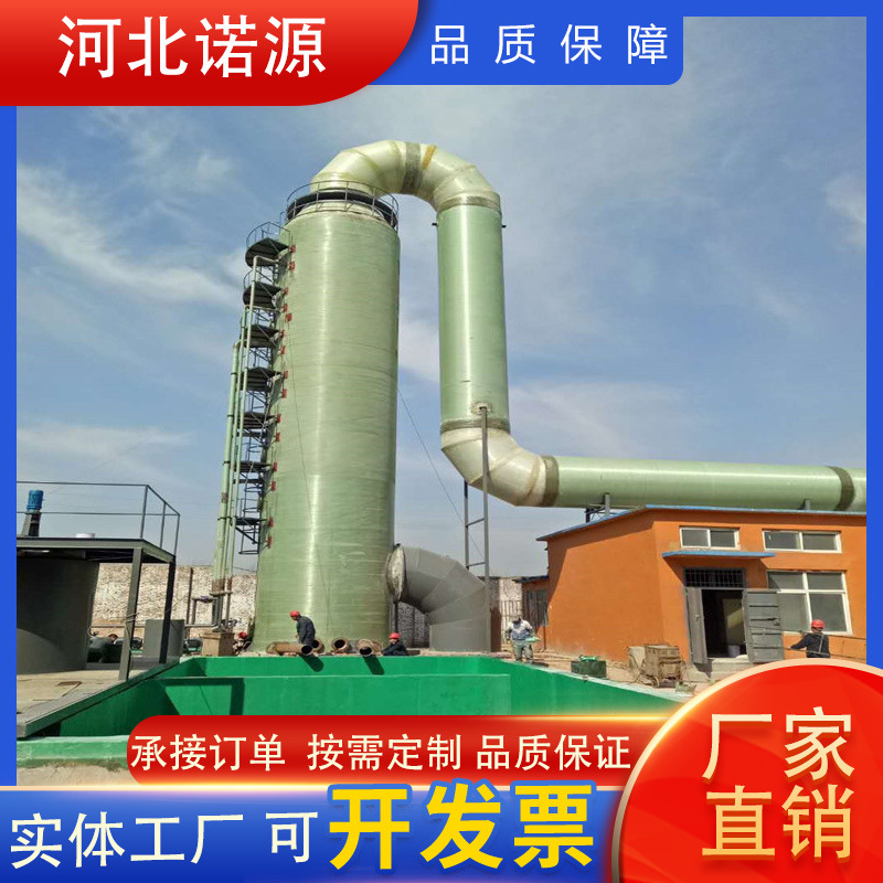 Оборудование для очистки выбросов стеклопластиковая спрей башня, удаление пыли, хранение, поглощение, дезодорация, очистка, ротационная башня