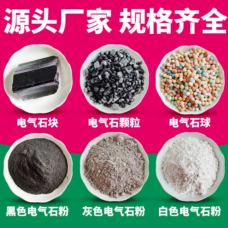 Factory Wholesale Tourmaline Lithium Tourmaline Tourmaline Particles Mattress Filling Active Tourmaline Sweat Steaming Room