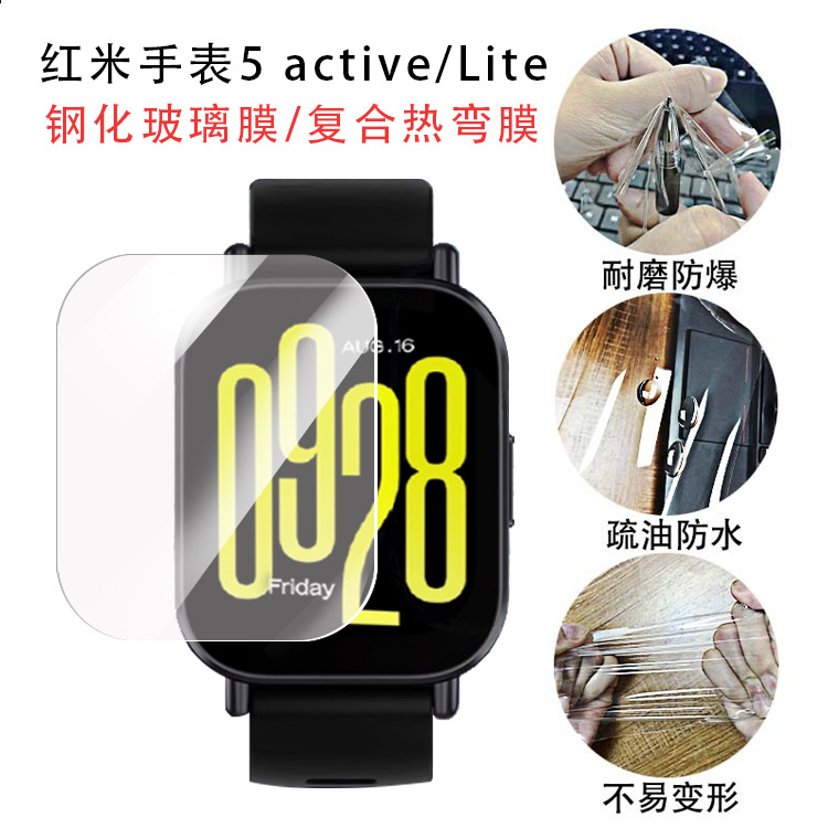 Защитная пленка для Red Rice Watch 5 Active/Lite, закаленная стеклянная пленка, композитная горячая изогнутая гидрогелевая пленка для Redmi Watch 4