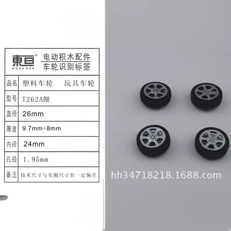 T262A fine 2.0 plastic wheel toy wheel toy accessories technology model parts this model stopped production