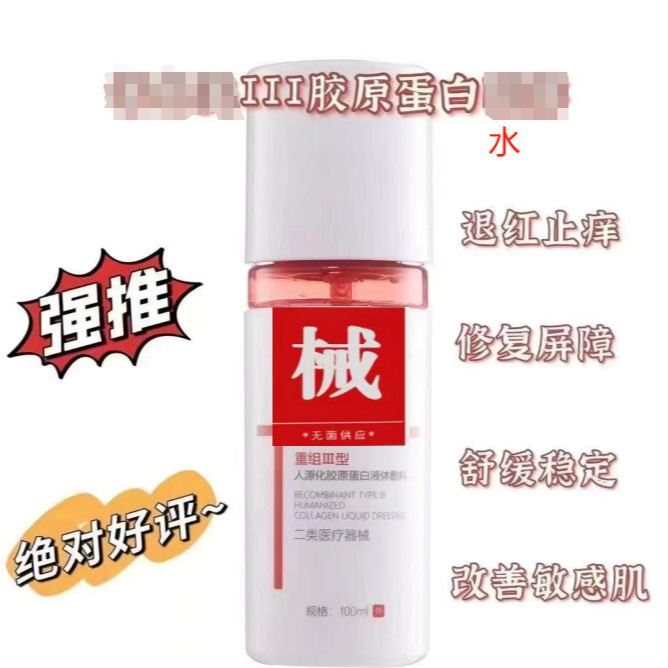 Non-hanging net second-class skin care products repair application sensitive muscle soothing toner emulsion spray mechanical size medical grade