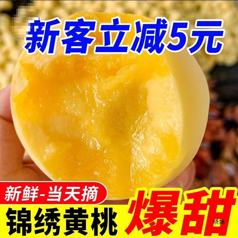 Jinxiu Huangtou Pure Sweet Large Yellow Peach Fresh Fruit Peach Crisp Sweet Fuzzy Peach Whole Box