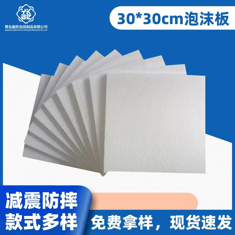 Заводская оптовая продажа пеноблоков средней и высокой плотности 30*30, буферная прокладка EPS Baolilong