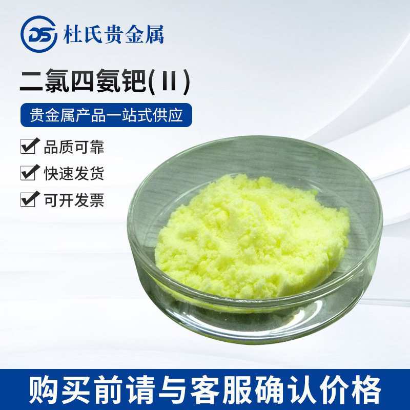 Du's Precious Metal Manufacturers Supply Palladium Dichlorotetraammonium (Ii) Cas: 13933-31-8 Spot Wholesale