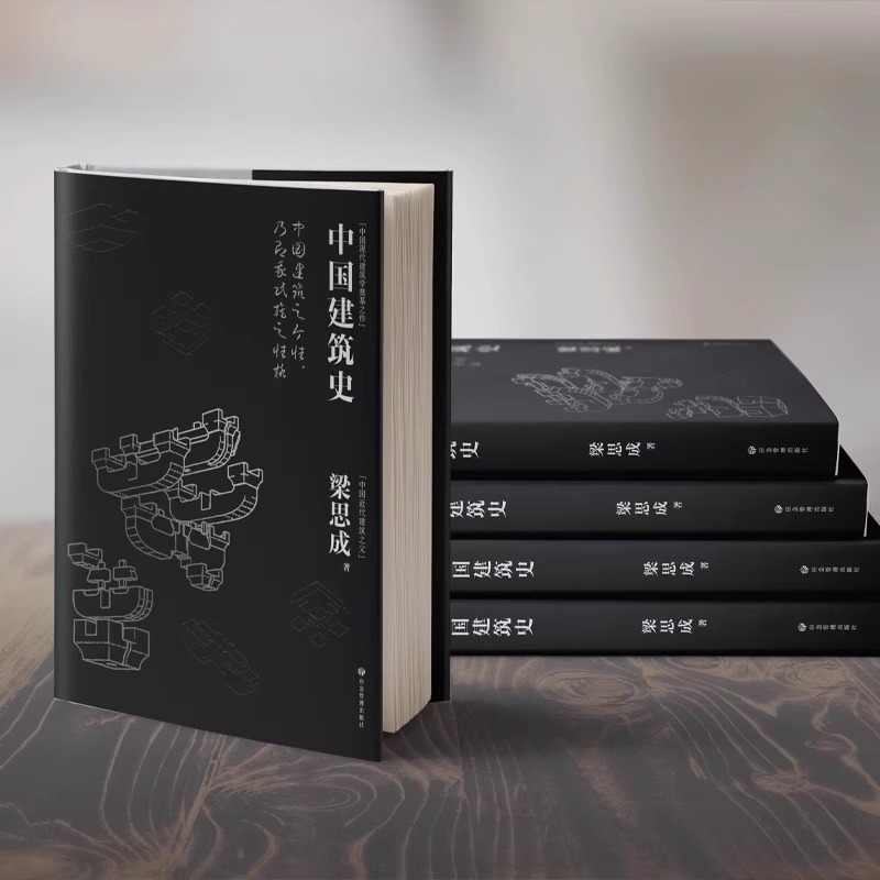 Genuine History of Chinese Architecture Liang Sicheng's Works on the Faces of Chinese Architecture from Ancient Times to the Late Qing Dynasty and the Republic of China