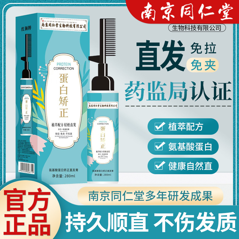 Spot Nanjing Tongrentang One-Comb Straight Curly Hair Cold Perm Soft Hair Agent Hair Care Perm Cream Long-Lasting Fragrance Straight Hair Cream