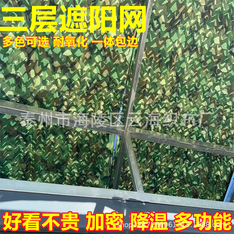 Three-layer sunscreen net blue sunshade net camouflage net sunshade net camouflage sunscreen net car sunshade net