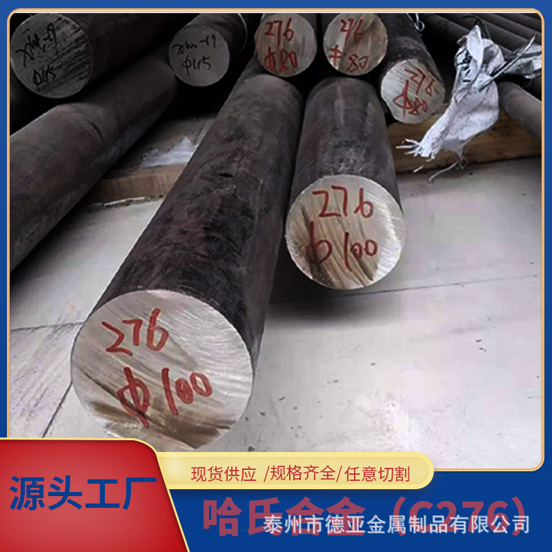 производитель поставляет материал Хастеллой HC-276, прецизионные материалы для печи, большое количество и хорошая цена