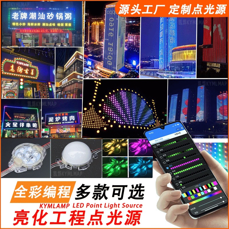 5cm Point Light Source 512 Light String Waterproof Ip67 Multicolor Running Light Advertising Outline Yellow Light Hemisphere Bulb Full Color