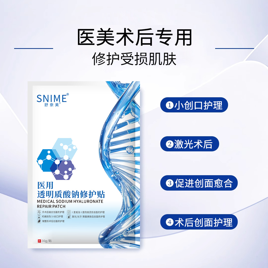 Shunaimei Medical Sodium Hyaluronate Repair Patch 5 Pieces, Hydrating, Post-Operative Sensitive Grade, Soothing, Repairing and Moisturizing
