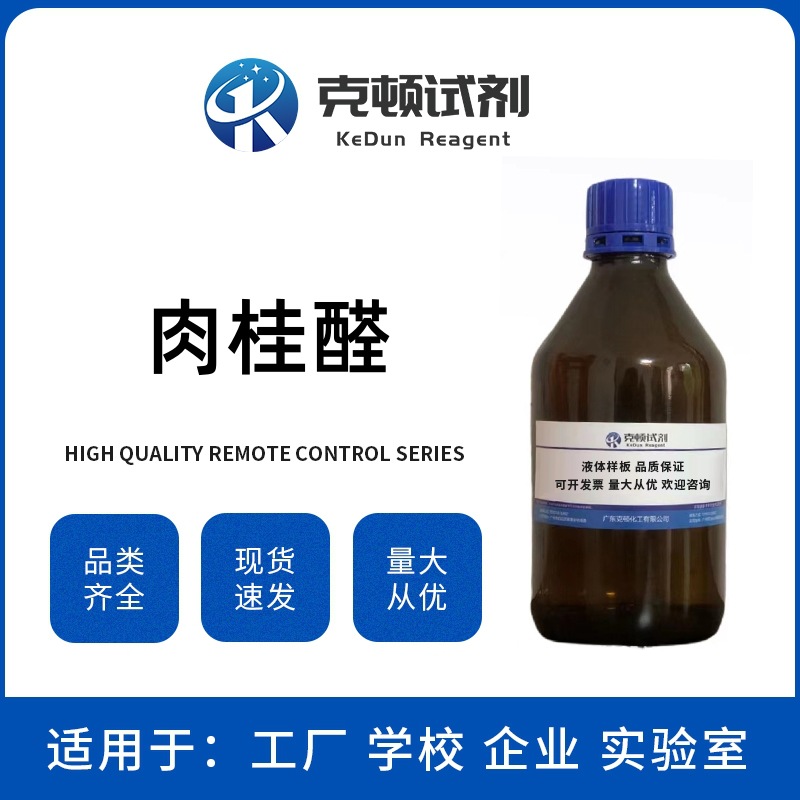 Циннамальдегид Cas: 104-55-2 500Г/бутылка Содержание ≥98,0% Реагент Котон