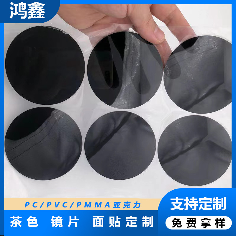 Линза из ПС, черная, коричневая, полупрозрачная, для окон дисплеев электрических приборов, зеркальная линза для цифровых инструментов