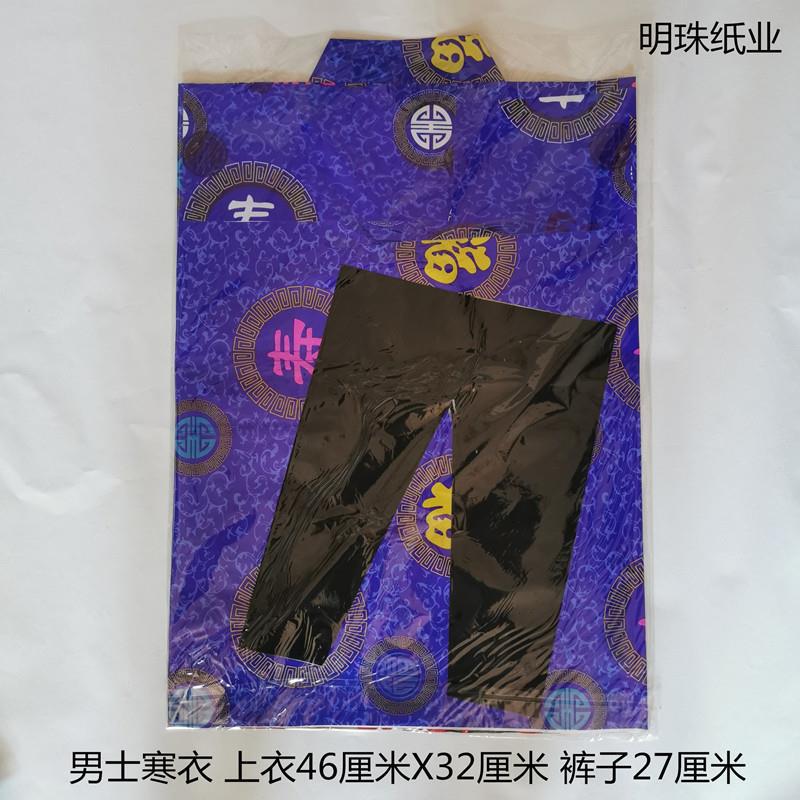 Paper Clothes for Men and Women, Cold Clothes, Cold Clothes Festival, Burning Paper, Spiritual Coins, Ancestor Worship Supplies, Paper Clothes, Fifth and Seventh Anniversary Paper Clothes