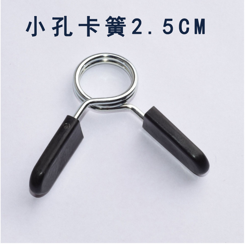 Dumbbell barbell bar special clamping spring large hole diameter 2.5cm clamping head spring clip anti-loose buckle