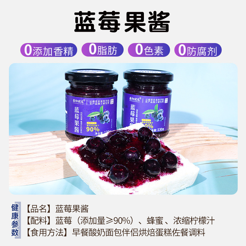 Blueberry Jam 90% Fruit Pulp, 0 Coloring, 0 Flavoring, 0 Additives, Blueberry Jam Baby Food Supplement, Produced in Yunnan, Direct Supply from Yunnan