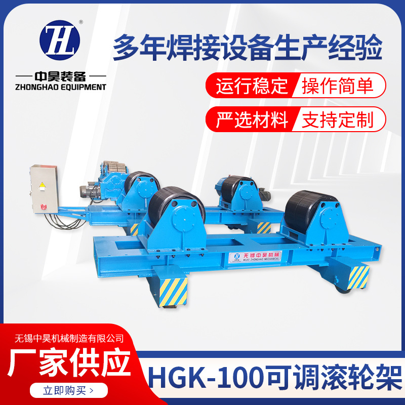 HGK-100 регулируемая роликовая рама сварочная передача частотное преобразование бесступенчатая регулировка скорости сварочный стенд